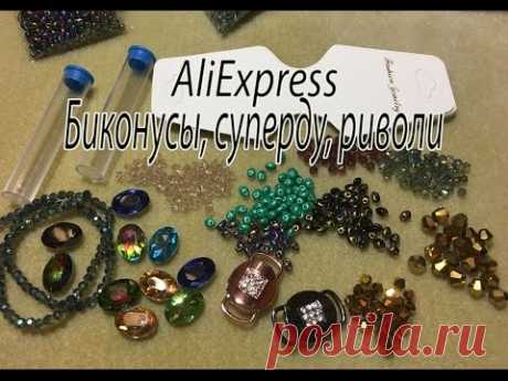 Товары из Китая, заказанные на AliExpress 11.11.16. биконусы 3 мм зелёные https://ali.pub/8ngvb биконусы 3 мм сиреневые https://ali.pub/3dcjp биконусы 4 мм бро...