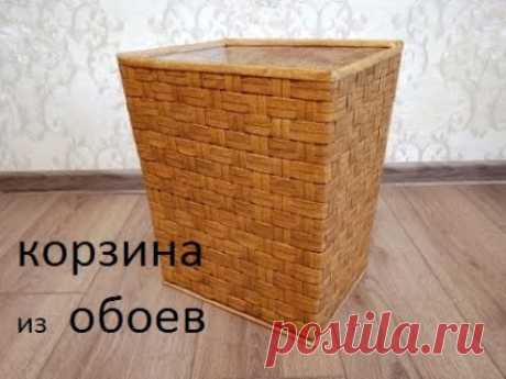 Корзина  сделана из остатков обоев