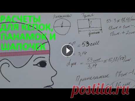 Расчеты для летних головных уборов крючком Диаметр донышка,глубина тульи...