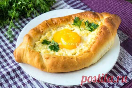 Хачапури с яйцом и сыром (пошаговый рецепт)