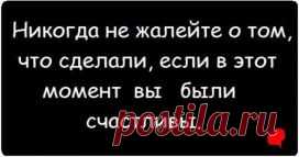 МУДРОСТИ,ЦИТАТЫ,ПРИТЧИ,ИНТЕРЕСНЫЕ ВЫСКАЗЫВ,афоризм | Записи в рубрике МУДРОСТИ,ЦИТАТЫ,ПРИТЧИ,ИНТЕРЕСНЫЕ ВЫСКАЗЫВ,афоризм | Творить добро( rottam)