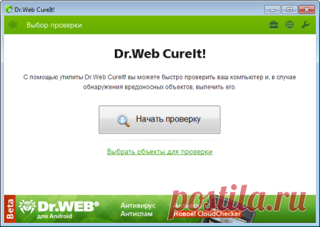 Dr.Web CureIt! — Лечащая утилита