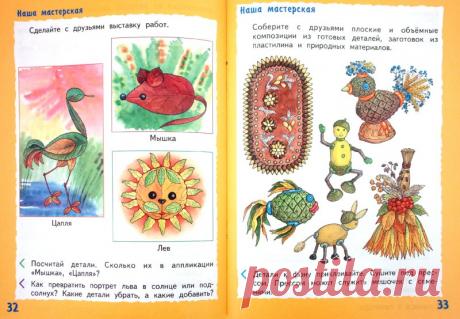 Иллюстрация 1 из 1 для Технология. 1 класс. Учебник. ФГОС - Надежда Малышева | Лабиринт - книги. Источник: Лабиринт