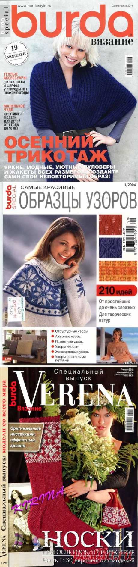 -ВЯЗАНИЕ - ЖУРНАЛЫ Burda | Записи в рубрике -ВЯЗАНИЕ - ЖУРНАЛЫ Burda | Дневник Natali_Vasilyeva