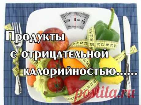 Продукты с &quot;нулевой&quot; калорийностью, которые вы можете ежедневно есть, как часть вашего питания и не считать калории. Эти продукты для похудения требуют больше энергии, чтобы перевариться.  Абрикосы; Яблоки; Свекла; Спаржа; Цветная капуста; Брокколи; Сельдерей; Морковь; Кресс-салат; Клюква; Укроп; Огурец; Грейпфрут; Чеснок; Листовая капуста; Зеленая фасоль; Лимон; Лук-порей; Салат-латук; Перцы; Апельсин; Слива; Ананас; Шпинат; Малина; Брюква маникюр на короткие ногти
солим рыбу