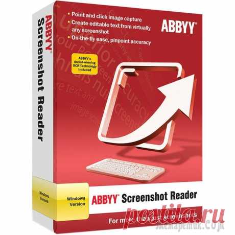 ABBYY Screenshot Reader — снимки экрана и распознавание текста ABBYY Screenshot Reader — программа для создания снимков экрана, распознавания текста на захваченной области экрана, сохранения текста в редактируемом формате. Программа помогает пользователю сохранит...
