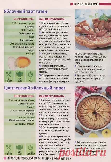 Яблочный тарт татен. Цветаевский яблочный пирог