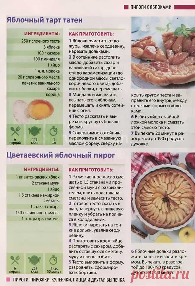 Яблочный тарт татен. Цветаевский яблочный пирог