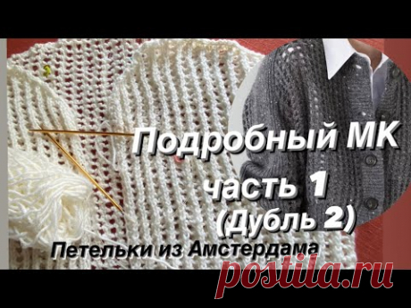 «Исправленный вариант»!! Вяжем кардиган по модели Брунелло КУЧИНЕЛЛИ . Подробный МК (часть 1).