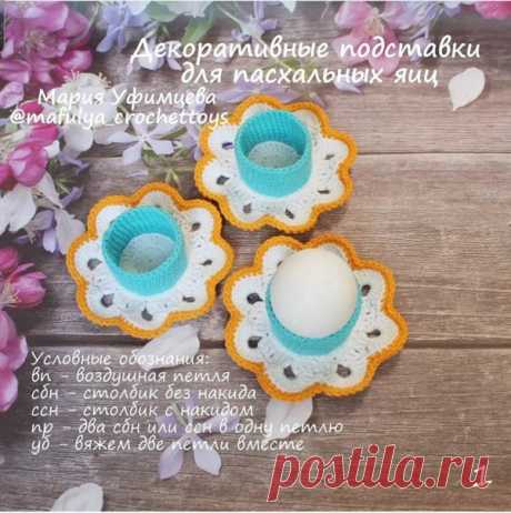Подставка для пасхальных яиц