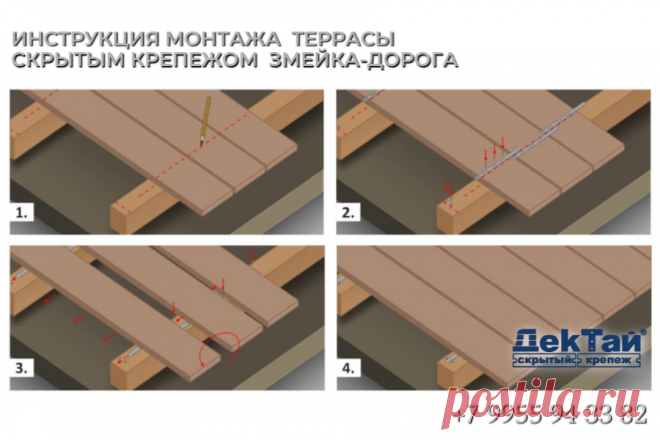 Читайте полную инструкцию установки террасной доски с помощью скрытого крепежа Змейка-Дорога