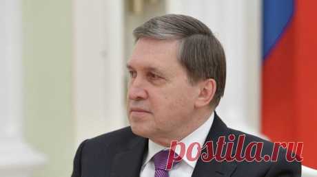 Ушаков надеется на продолжение контактов с США по устранению раздражителей