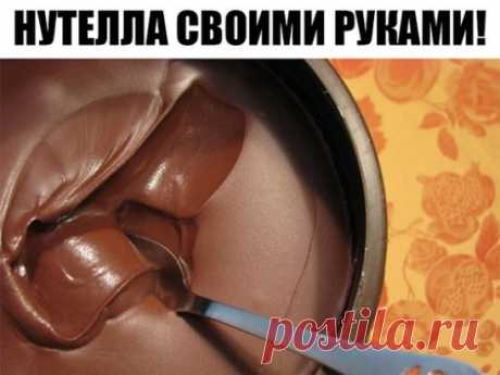 Нутелла своими руками! Замечательный рецепт изготовления Нутеллы в домашних условиях. Все готовят её и очень, очень довольны!
Ингредиенты для Нутеллы:
молоко – 4 стакана;ядра лесных орехов (арахис или грецкие) – 3-4 столовые ложки;сахар-песок – 4 стакана;мука пшеничная – 4 столовые ложки;тёмный какао-порошок – 6 столовые ложки;масло сливочное – 200 гр;соль – половинка чайной ложки.