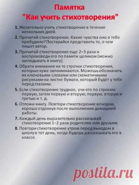 Как легко и быстро выучить стихотворение наизусть, от пяти минут до часа | Лехин блог | Яндекс Дзен