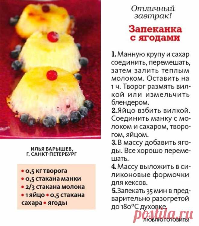 Запеканка с ягодами