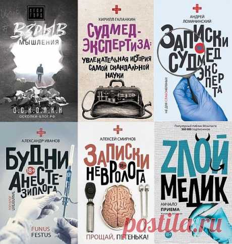 Звезда соцсети в 24 книгах (2014-2021) PDF, FB2 Хотите узнать реальные и пугающие своей откровенностью истории из жизни медработников? Почитать о том, как действительно живут в Японии? Каково русскому в Америке? Серия книг "Звезда соцсети" откровенно и правдиво рассказывает интересные факты из нашей повседневной жизни. Новые истории о