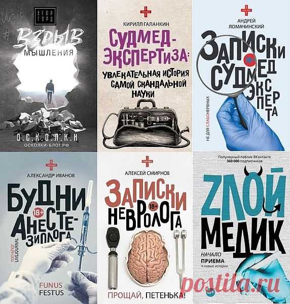 Звезда соцсети в 24 книгах (2014-2021) PDF, FB2 Хотите узнать реальные и пугающие своей откровенностью истории из жизни медработников? Почитать о том, как действительно живут в Японии? Каково русскому в Америке? Серия книг 