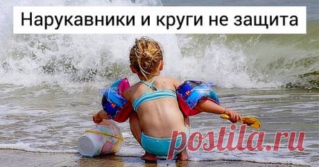 12 причин, по которым летом теряются дети. Составлено волонтерами одного из самых известных поисково-спасательных отрядов . Милая Я