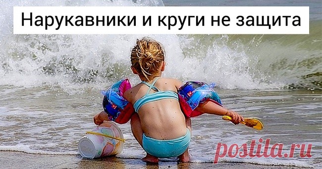 12 причин, по которым летом теряются дети. Составлено волонтерами одного из самых известных поисково-спасательных отрядов . Милая Я