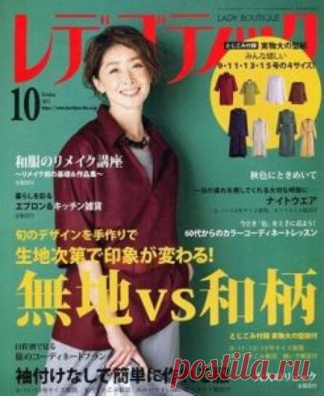 Lady boutique №10 2017. | ШЬЕМ САМИ. .Книги и журналы