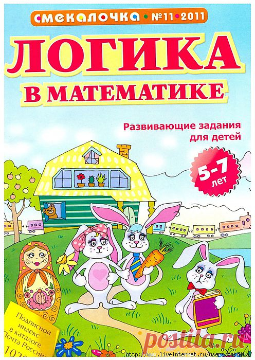 Логика в математике.Развивающие задания для детей 5-7 лет.