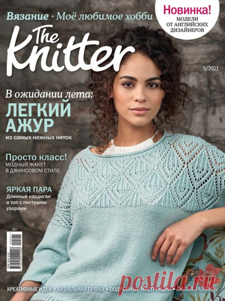 The Knitter MLH №5 2021