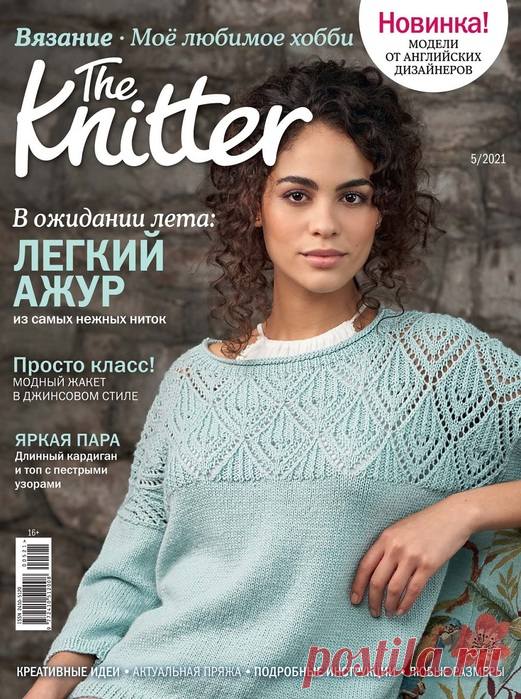 The Knitter MLH №5 2021