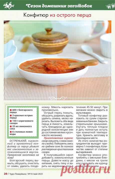 Конфитюр из острого перца