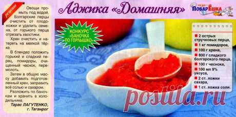 Аджика &quot;Домашняя&quot;