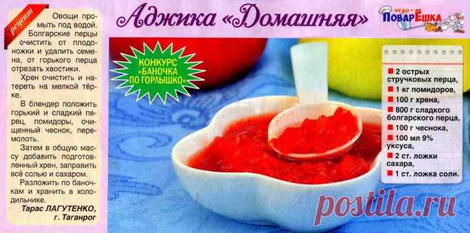 Аджика "Домашняя"