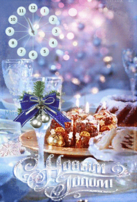 C Новым годом ~ Открытки (Новый год открытки и картинки 2017)