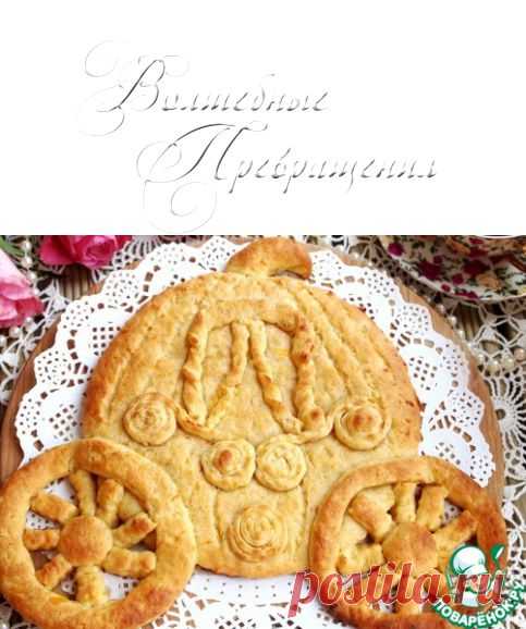 Фигурный пирог с курагой и корицей "Карета" - кулинарный рецепт