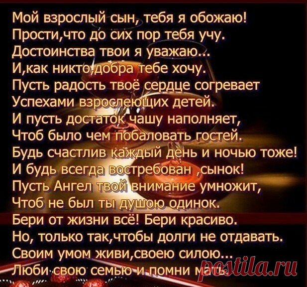 Мой взрослый сын