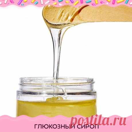 Глюкозный сироп: что это и зачем он нужен?
2 лучших рецепта с глюкозным сиропом! 

Сироп глюкозы - это вязкая масса, однородная и прозрачная, с интенсивно-сладким вкусом без примесей. Визуально напоминает жидкий мед. Широко используется кондитерами, так как предотвращает засахаривание изделий и добавляет им большую пластичность.

Повсеместно используется в приготовлении:

● Глазури. Благодаря глюкозному сиропу она хорошо застывает, сохраняя блеск и гладкость.

● Зефира и п...