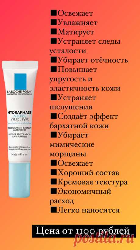 Лучшие кремы для кожи вокруг глаз, которые мгновенно освежат взгляд  👀
Кожа вокруг глаз – самая тонкая и нежная.
И поэтому она требует особого ухода.
Для начала нужно определить свой тип кожи и подобрать правильное средство.
Ведь кожа вокруг глаз очень чувствительна и нежна, поэтому нужно выбрать крем с безопасным составом, который не будет раздражать кожу.
Если вы не знаете свой тип кожи, то проконсультируйтесь с косметологом.
В этом случае можно будет подобрать подходящий именно вам крем.
Ка…