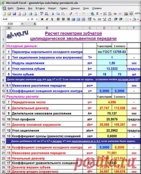 Расчет геометрии зубчатой передачи в Excel | Блог Александра Воробьева