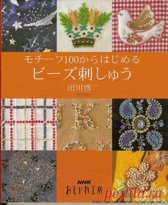 Легкая вышивка бисером. Фумико Накаямы