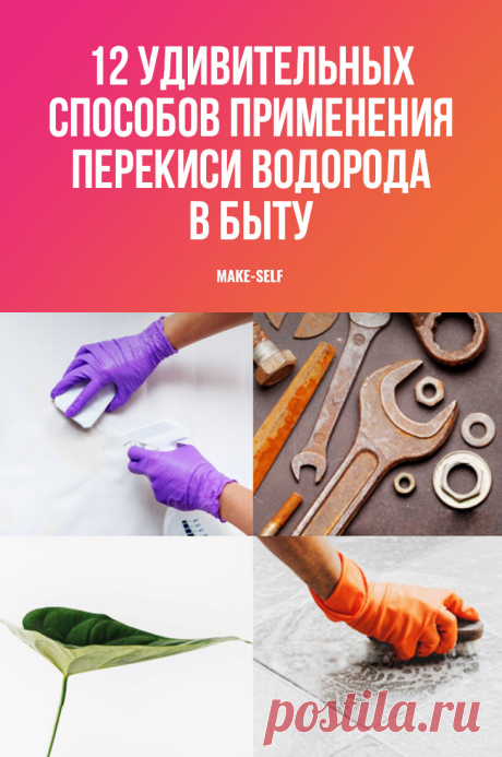 12 Удивительных способов применения перекиси водорода в быту