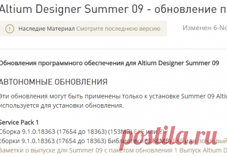 Altium Designer Summer 09 - Обновления программного обеспечения | Электронная документация для Altium продуктов