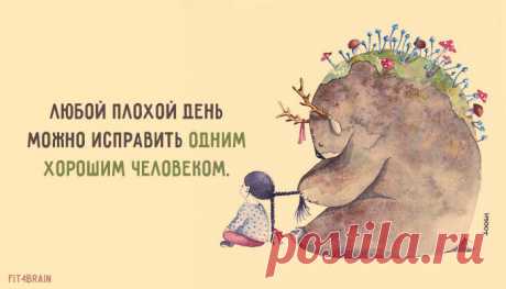 Открытка дня Берегите таких людей как зеницу ока!