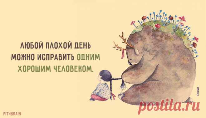 Открытка дня Берегите таких людей как зеницу ока!