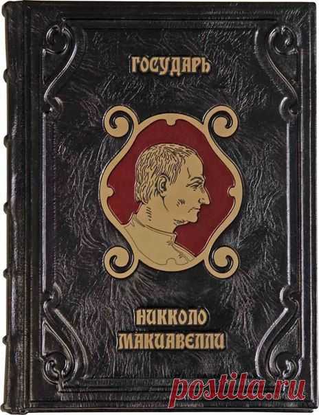 Как добиваться желаемого: честные советы Никколо Макиавелли / Сферический бизнес