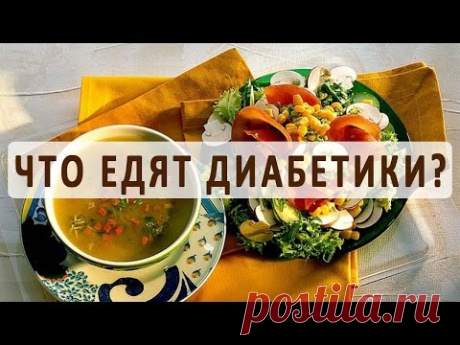 Что едят при диабете?