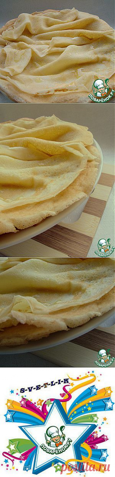 Русские блинчики по ГОСТу - кулинарный рецепт