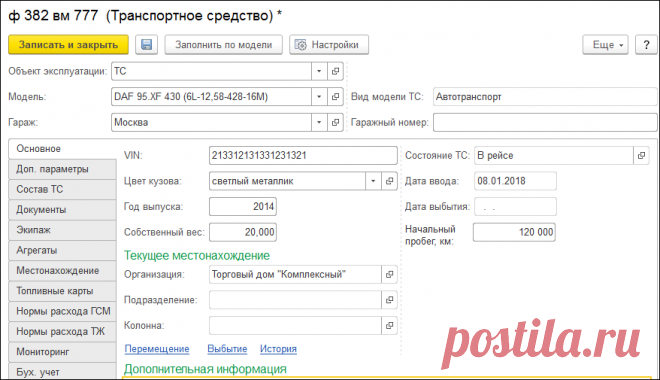 1С:Управление автотранспортом. Модуль для 1С:ERP - Возможности