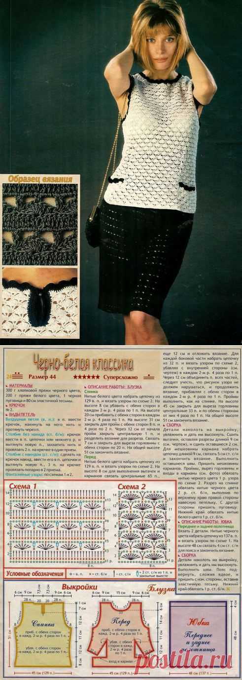 КОСТЮМ "ЧЕРНО - БЕЛАЯ КЛАССИКА".
