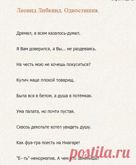Леонид Либкинд. Одностишия.. Страница 1