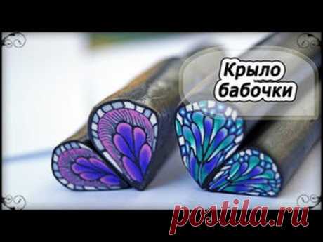 ▶ Трость &quot;Крыло бабочки&quot; * ПОЛИМЕРНАЯ ГЛИНА * МАСТЕР-КЛАСС * POLYMER CLAY - YouTube