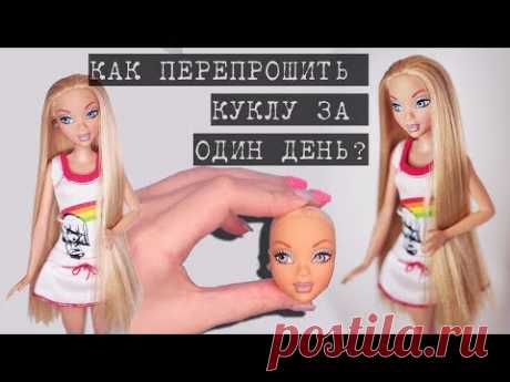Как и чем перепрошить волосы кукле за ОДИН день! | DIY | OOAK My Scene