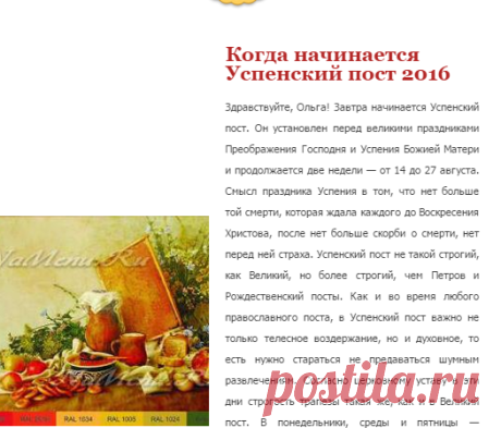 Начало Успенского поста 2016. История, советы, постные рецепты - Почта Mail.Ru